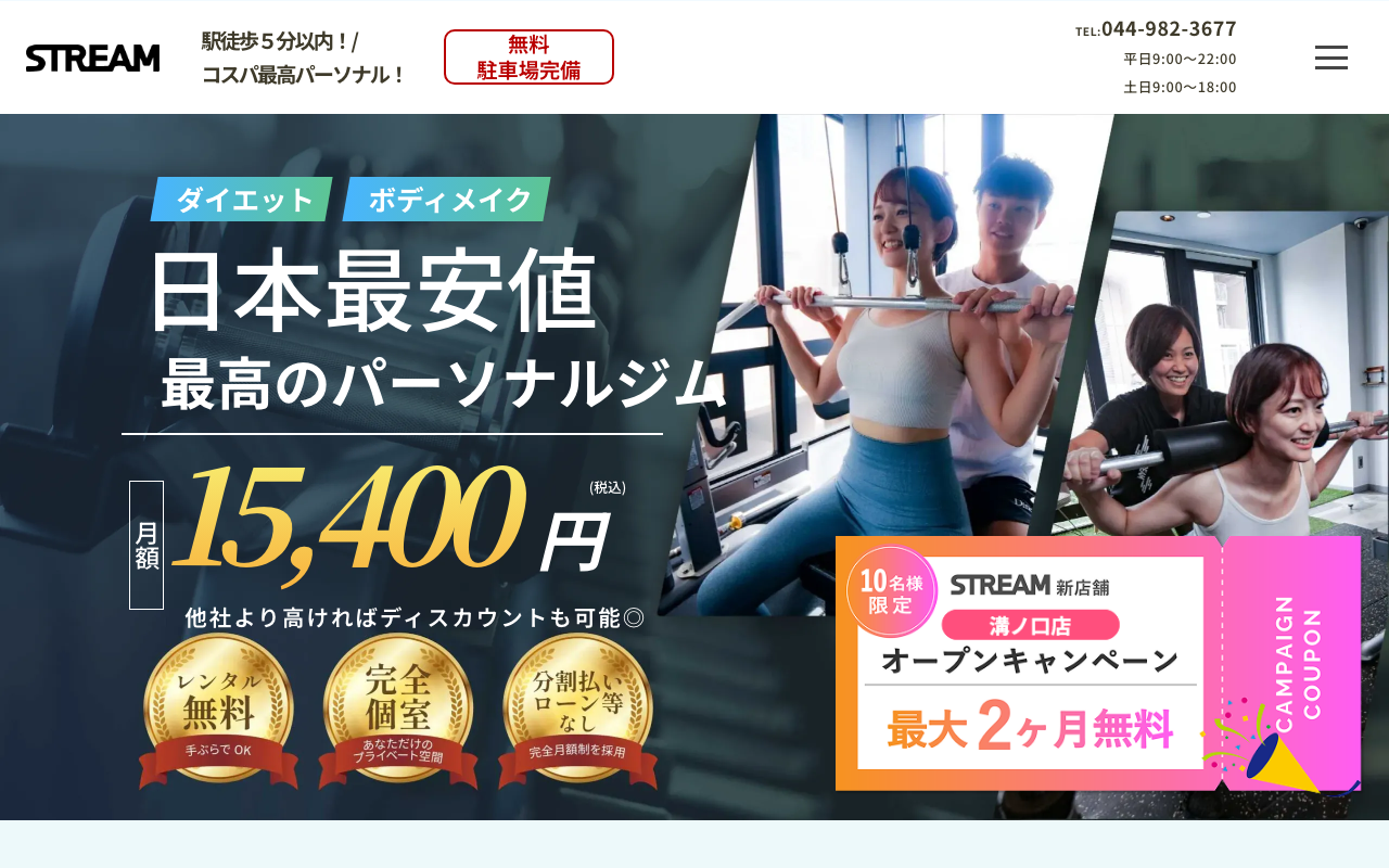 STREAM(ストリーム)溝ノ口店公式HP画像