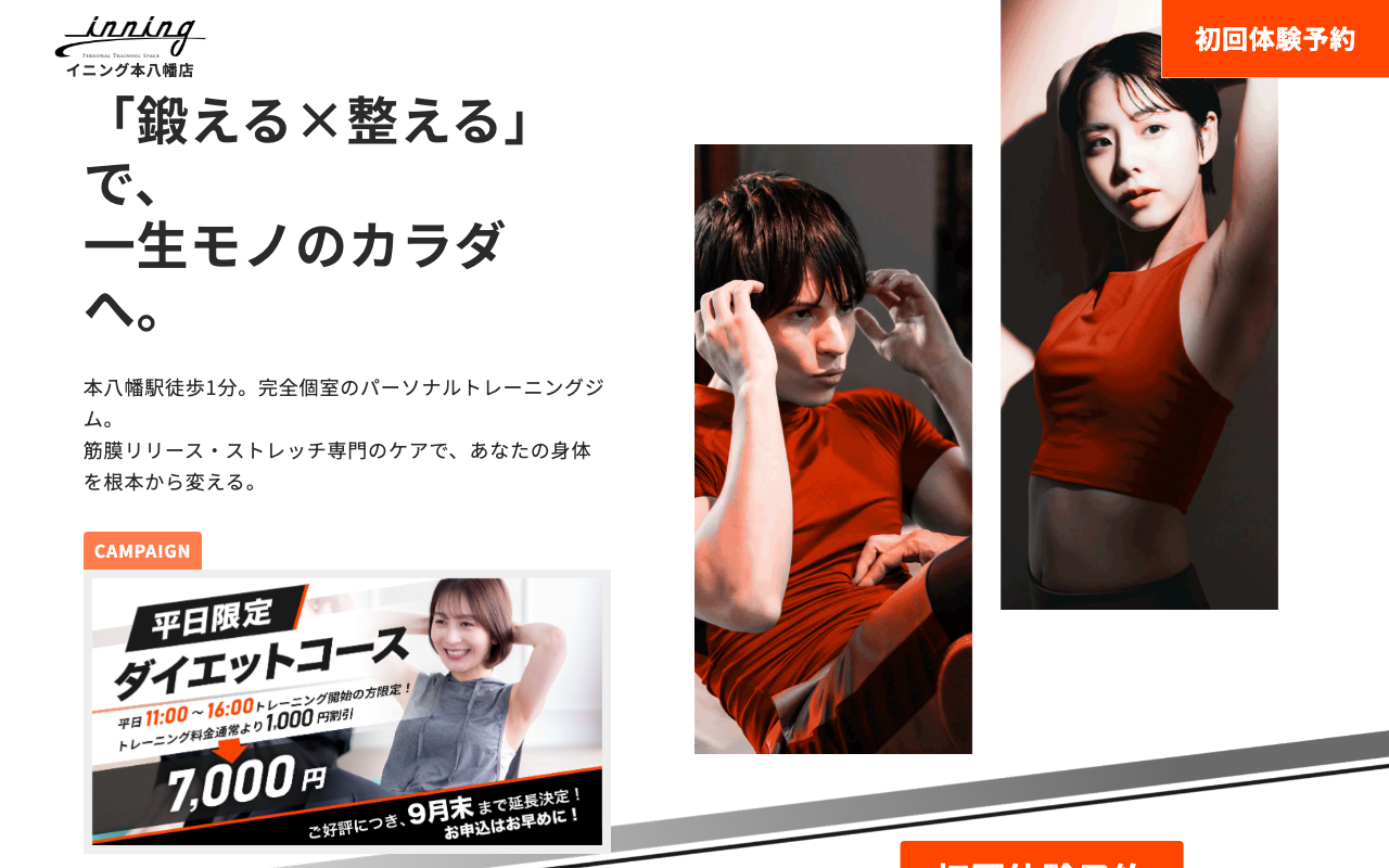 パーソナルトレーニングジム イニング本八幡店公式HP画像