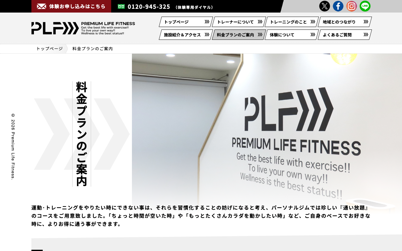 PREMIUM LIFE FITNESS（プレミアムライフフィットネス）本八幡店公式HP画像