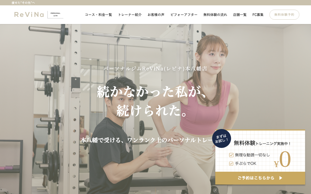 パーソナルジムReViNa（レビナ）本八幡店公式HP画像